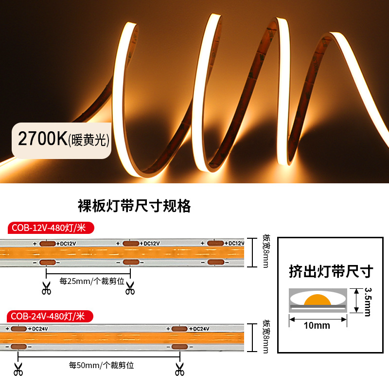 cob led strip 480.jpg